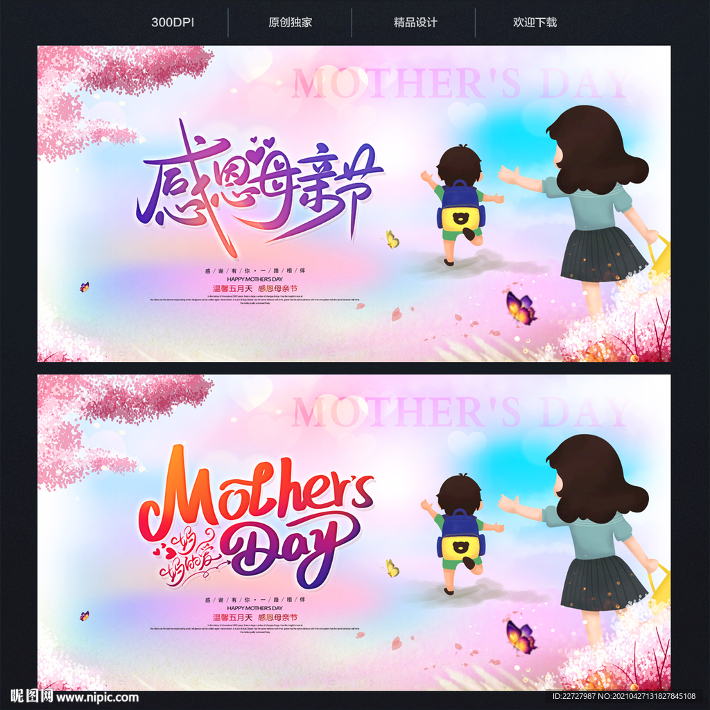 母亲节海报 母亲节背景