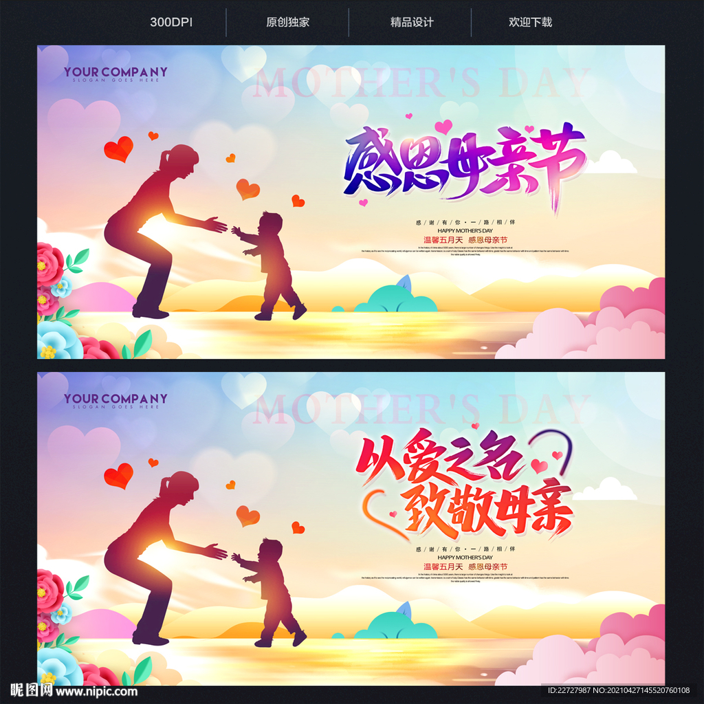 母亲节海报 母亲节背景