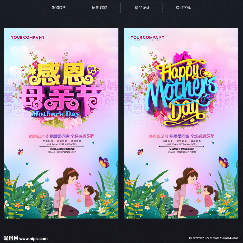 母亲节海报