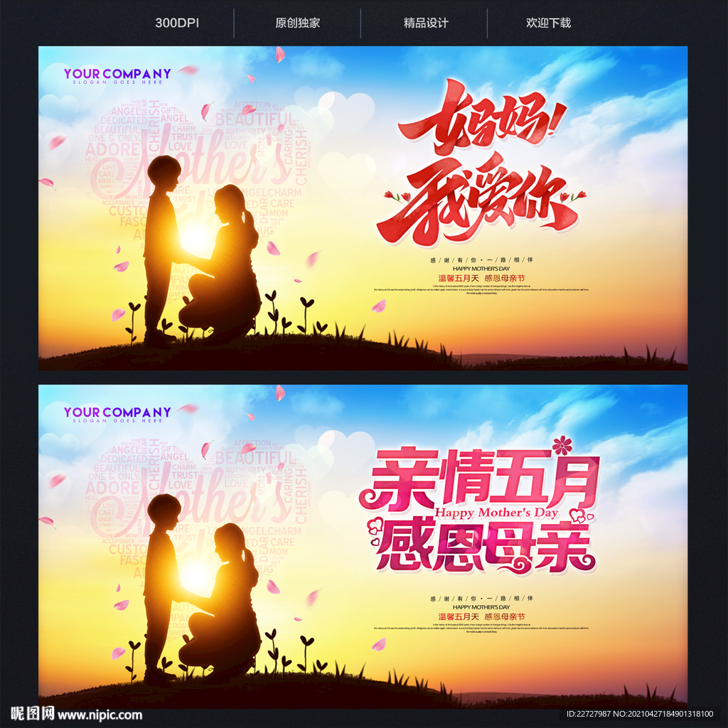 母亲节海报 母亲节背景