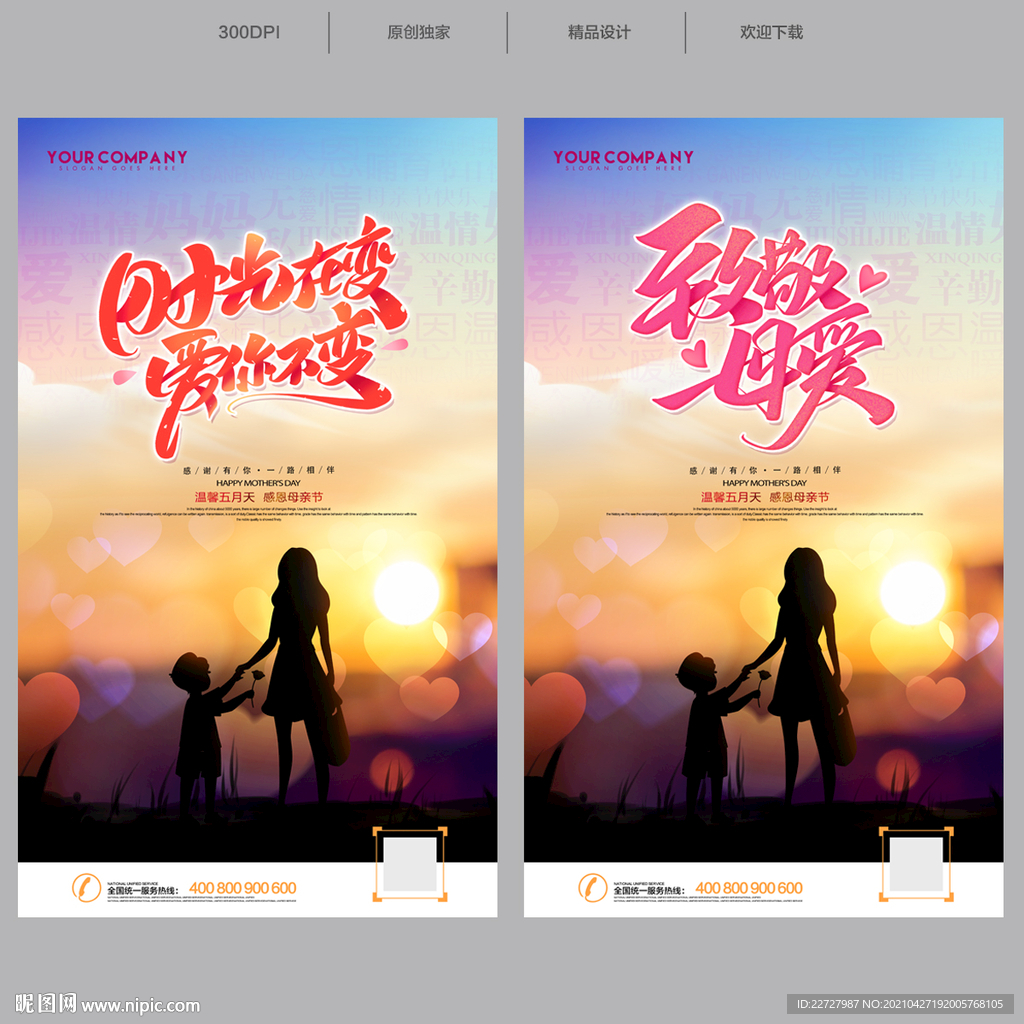 母亲节海报