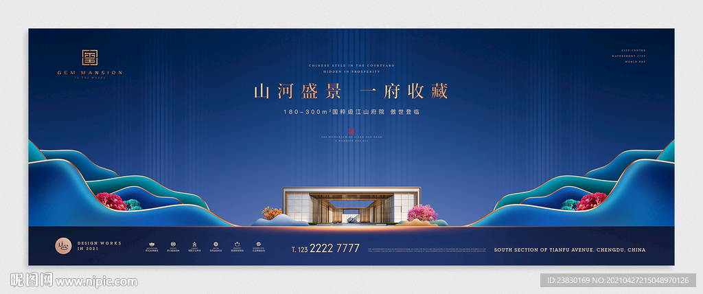 新中式山水地产广告