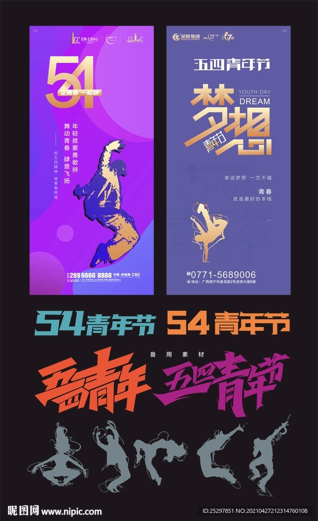 高端房地产 青年节 广告画面