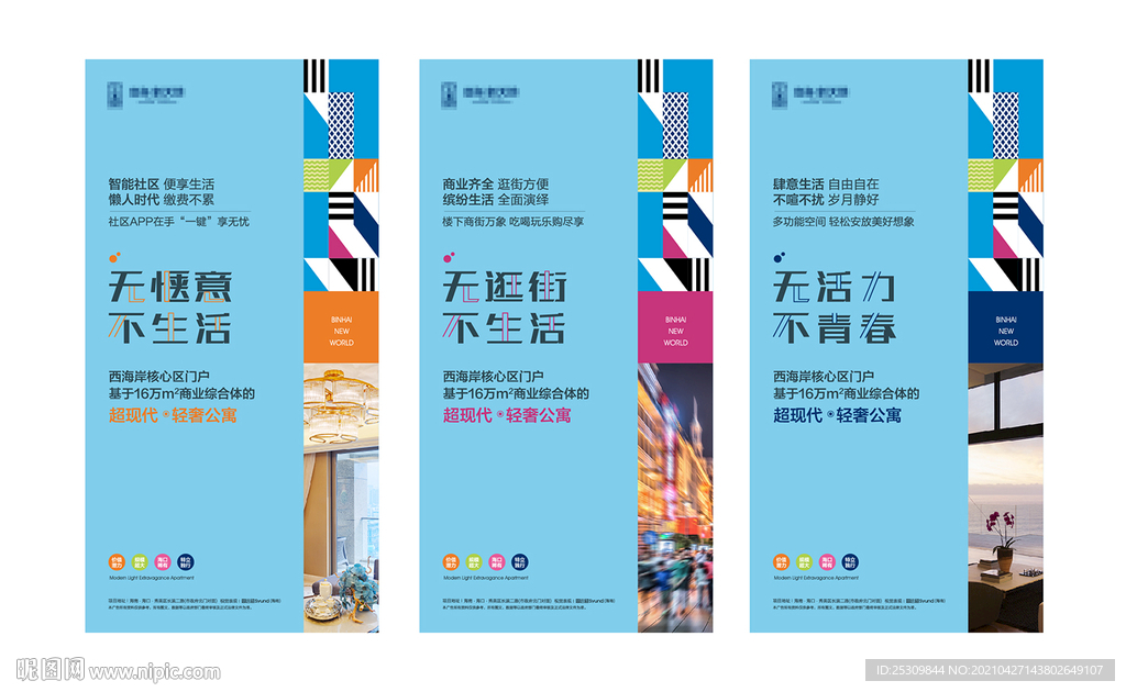 地产公寓系列海报