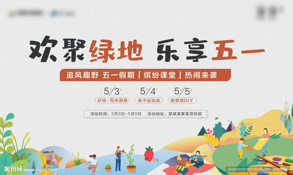 地产五一劳动节活动