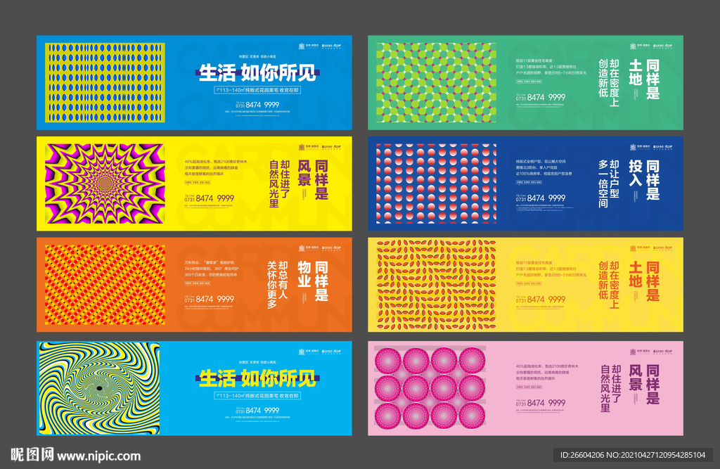 视觉扰乱创意围挡矛盾空间