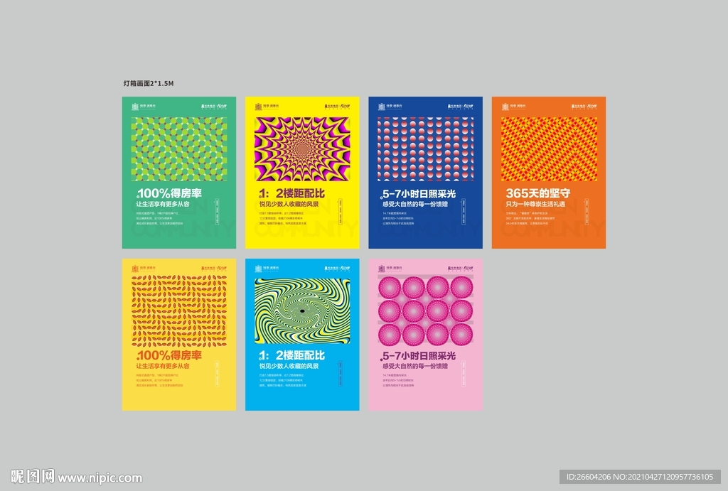 视觉扰乱创意海报