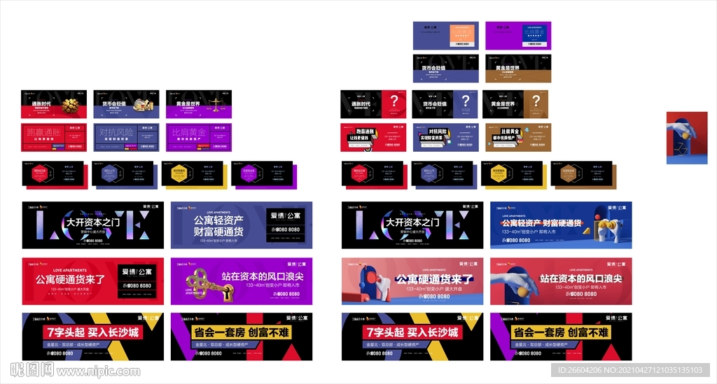 地产公寓飞机稿