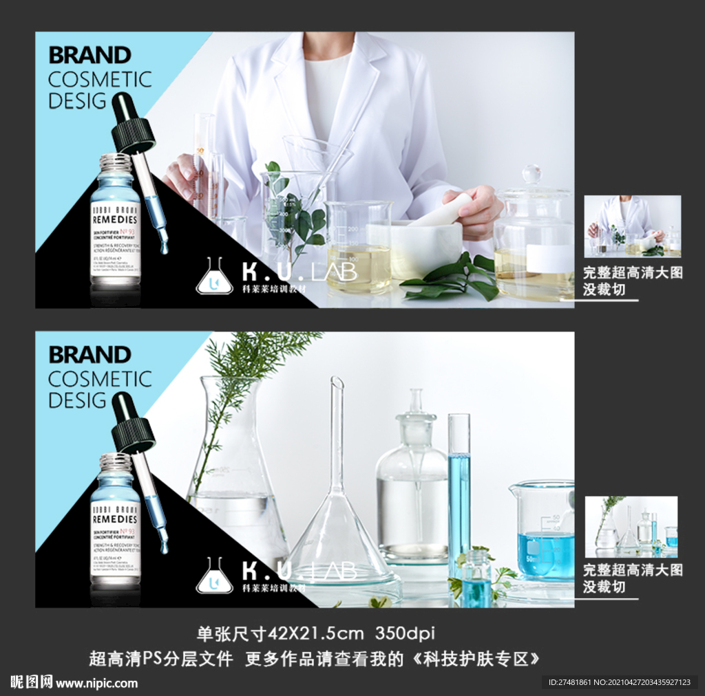 科技护肤素材专区之海报 