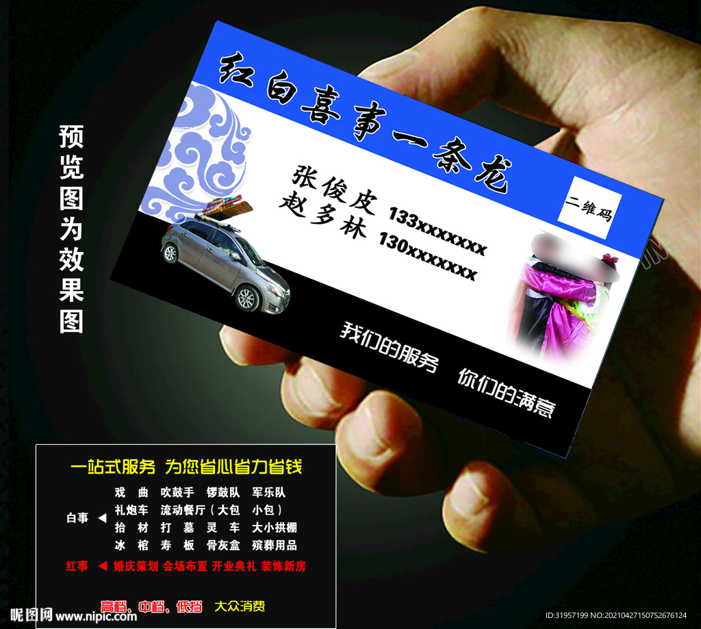 红白喜事一条龙名片