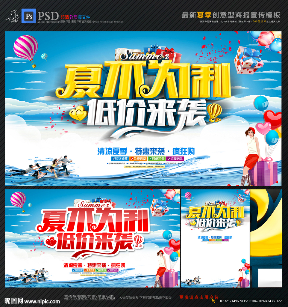 夏季促销海报