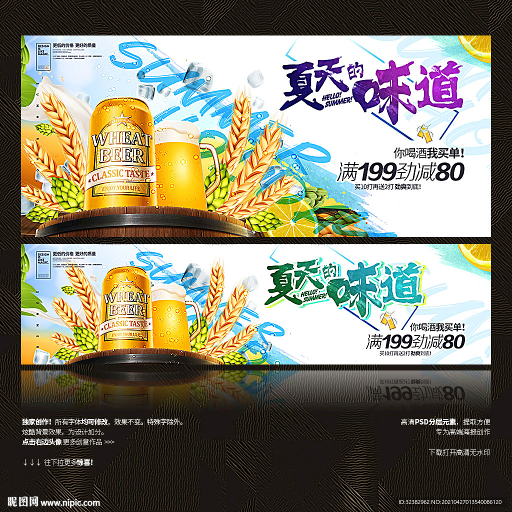夏天的味道 啤酒节广告