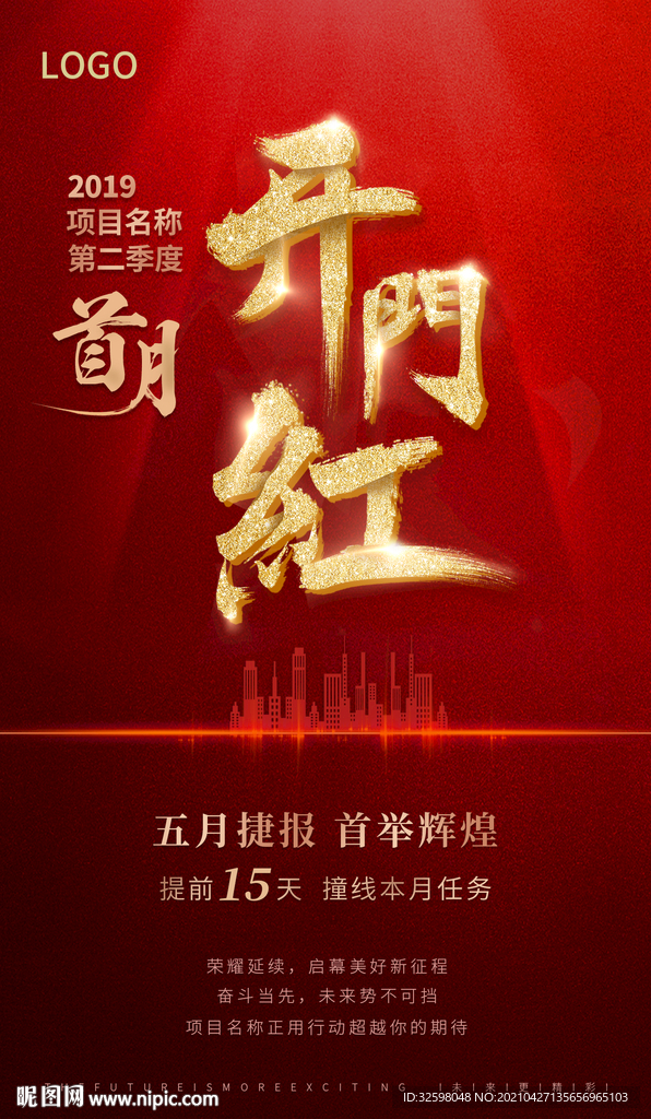 房地产热销撞线海报