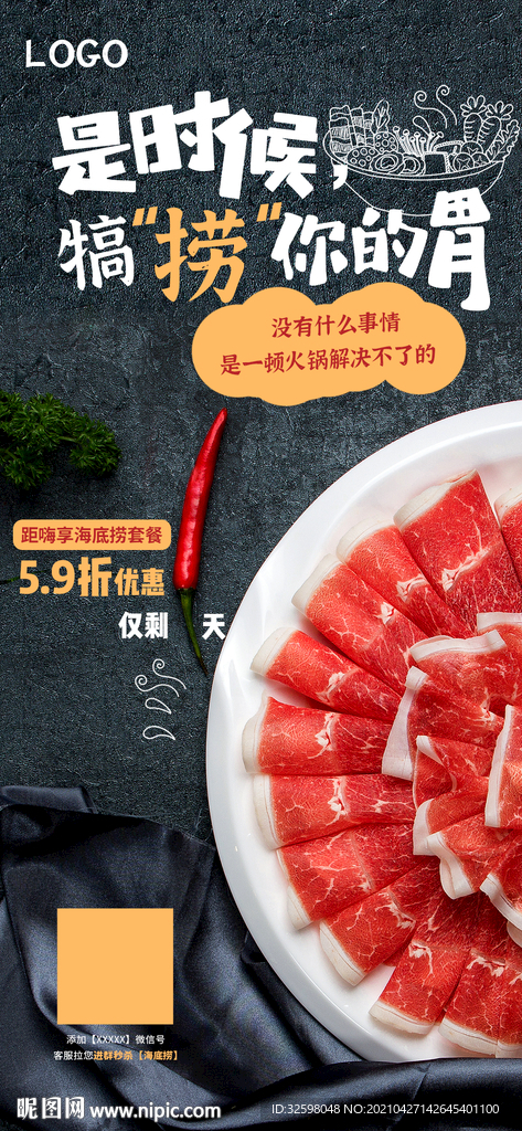 火锅秒杀倒计时海报