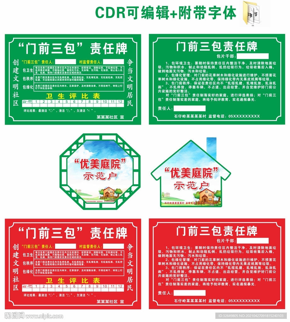 农村三包责任牌