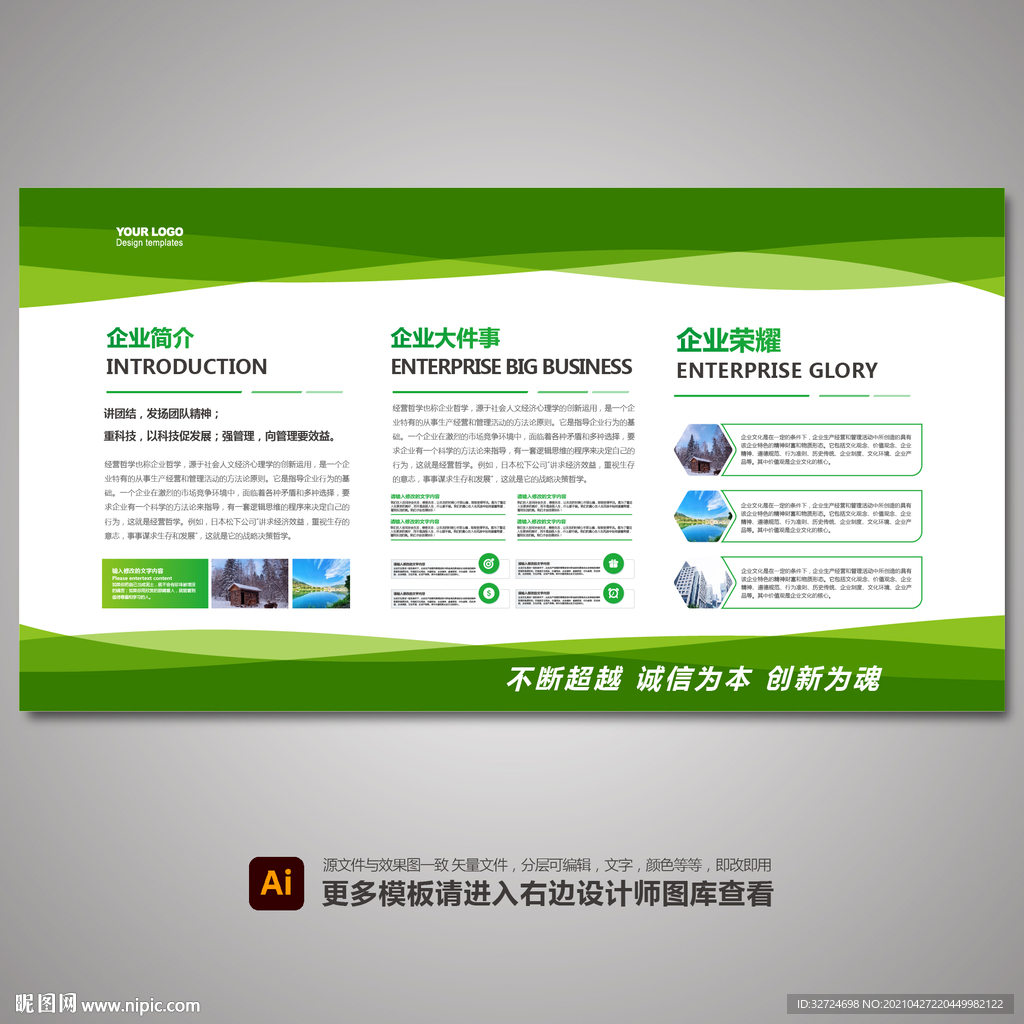 绿色展板 环保展板 宣传展板