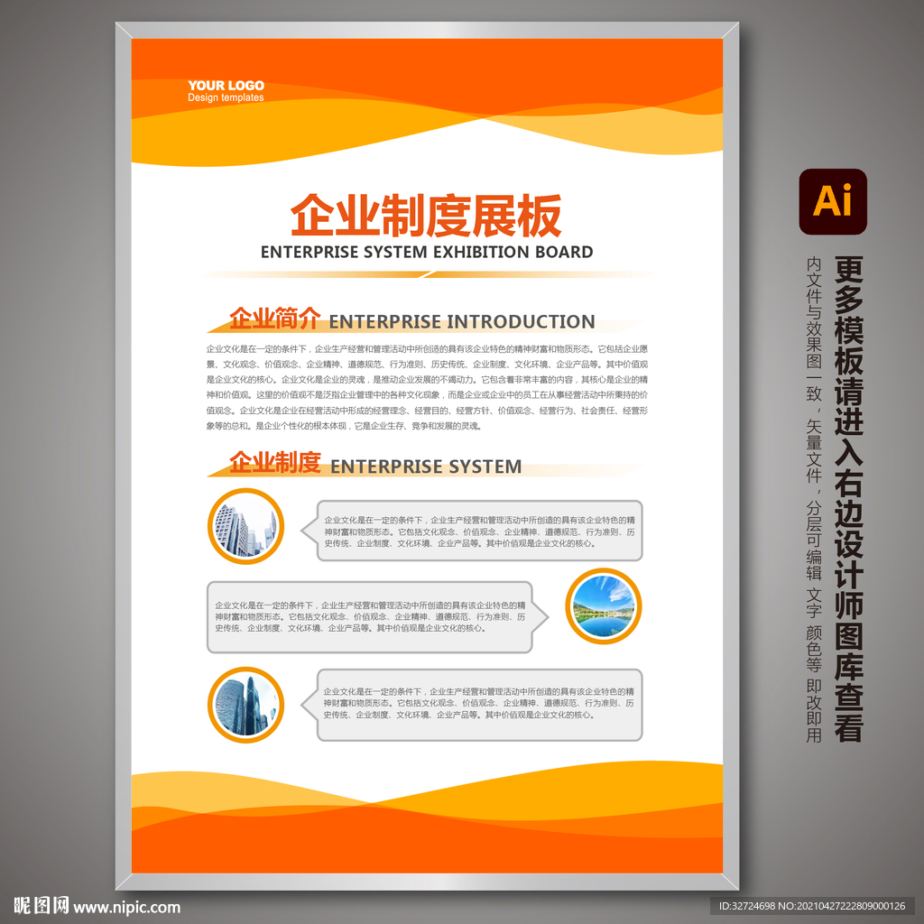 背景展板 制度展板 公司制度