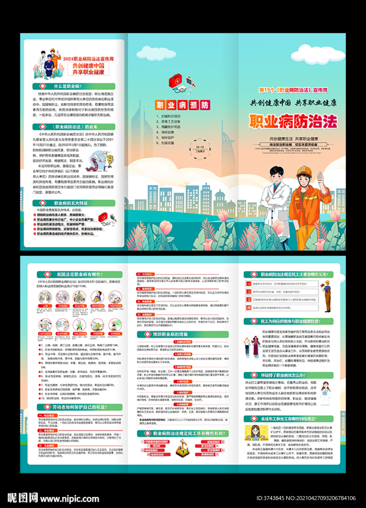 职业病三折页