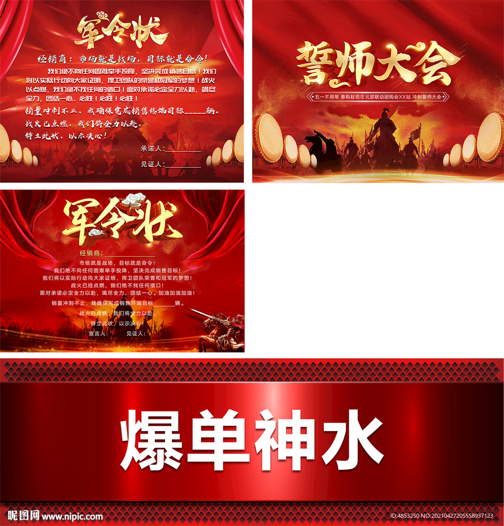 军令状 启动大会