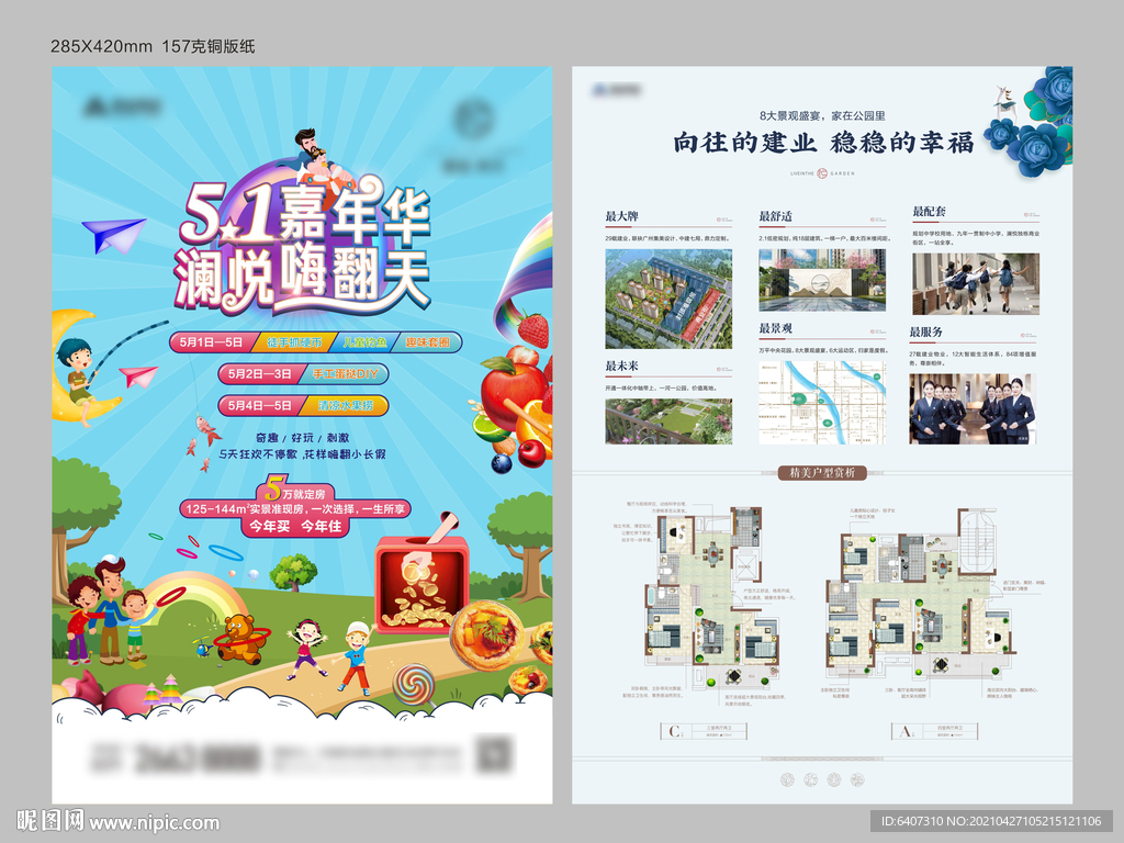 五一嘉年华单页