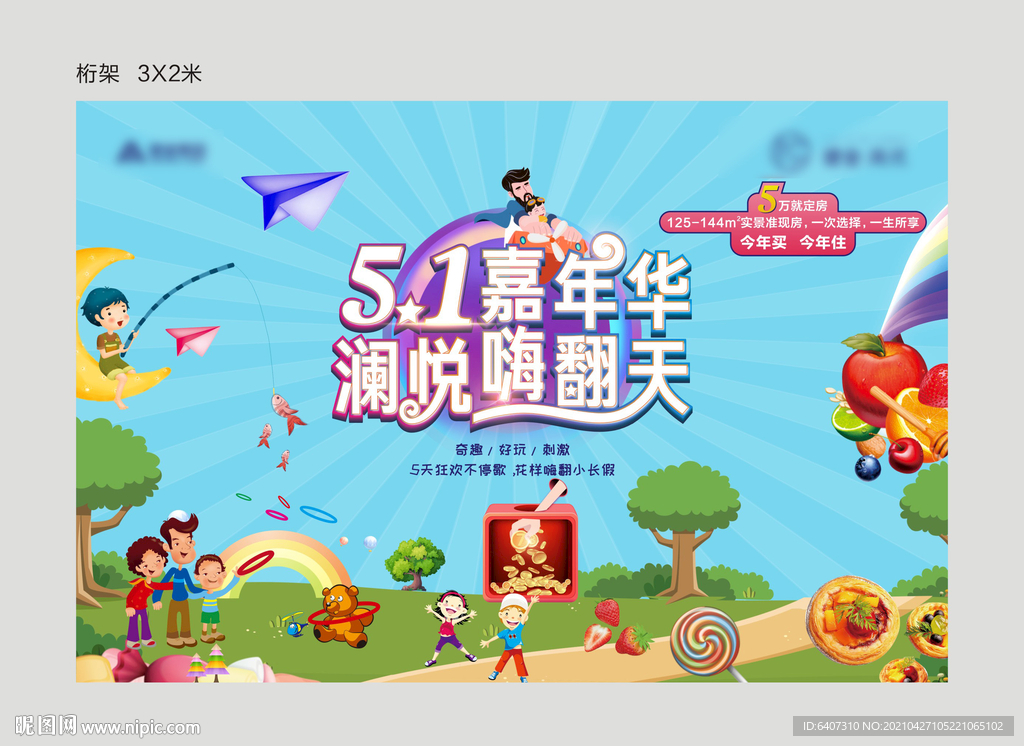 五一嘉年华桁架