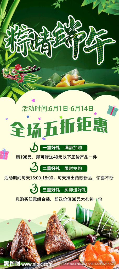 端午节促销X展架