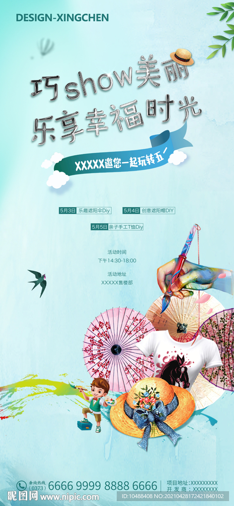 房地产五一51暖场活动微信