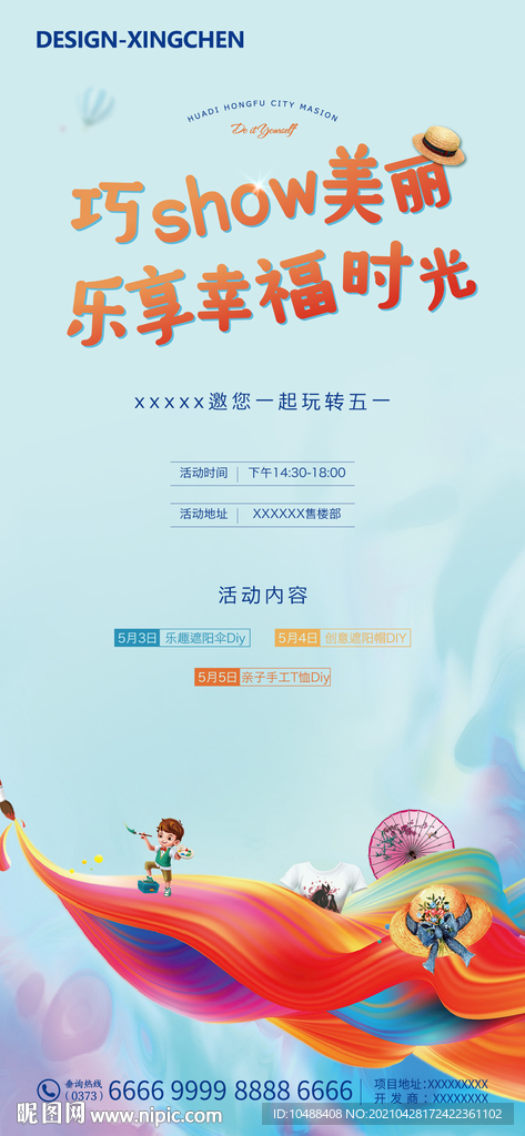 房地产五一51暖场活动微信