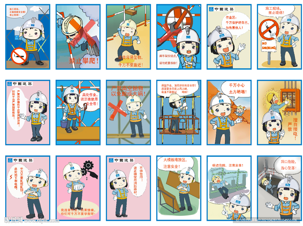 安全事例漫画