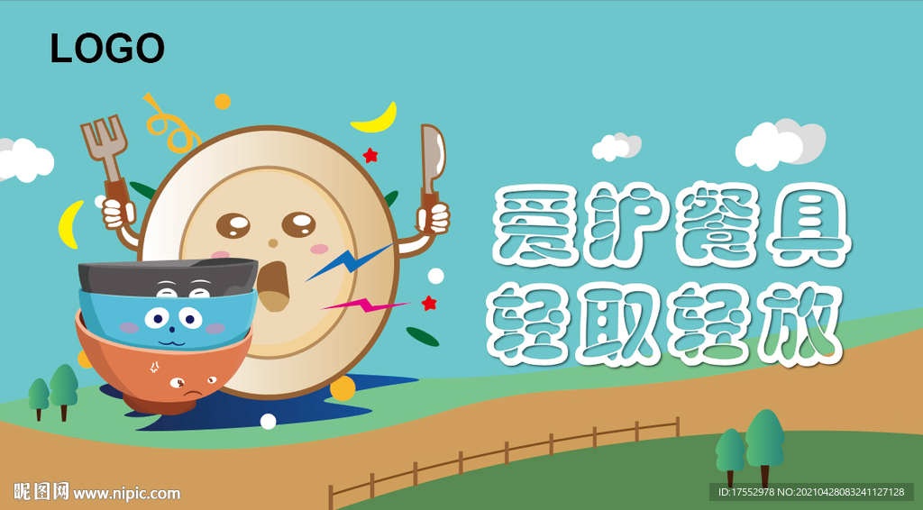 卡通餐具提示牌