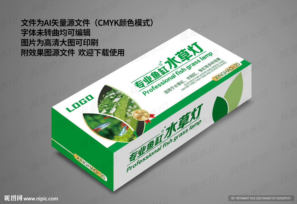 水草灯 水族灯 鱼缸灯包装