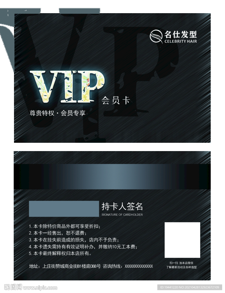 名仕发型 会员卡