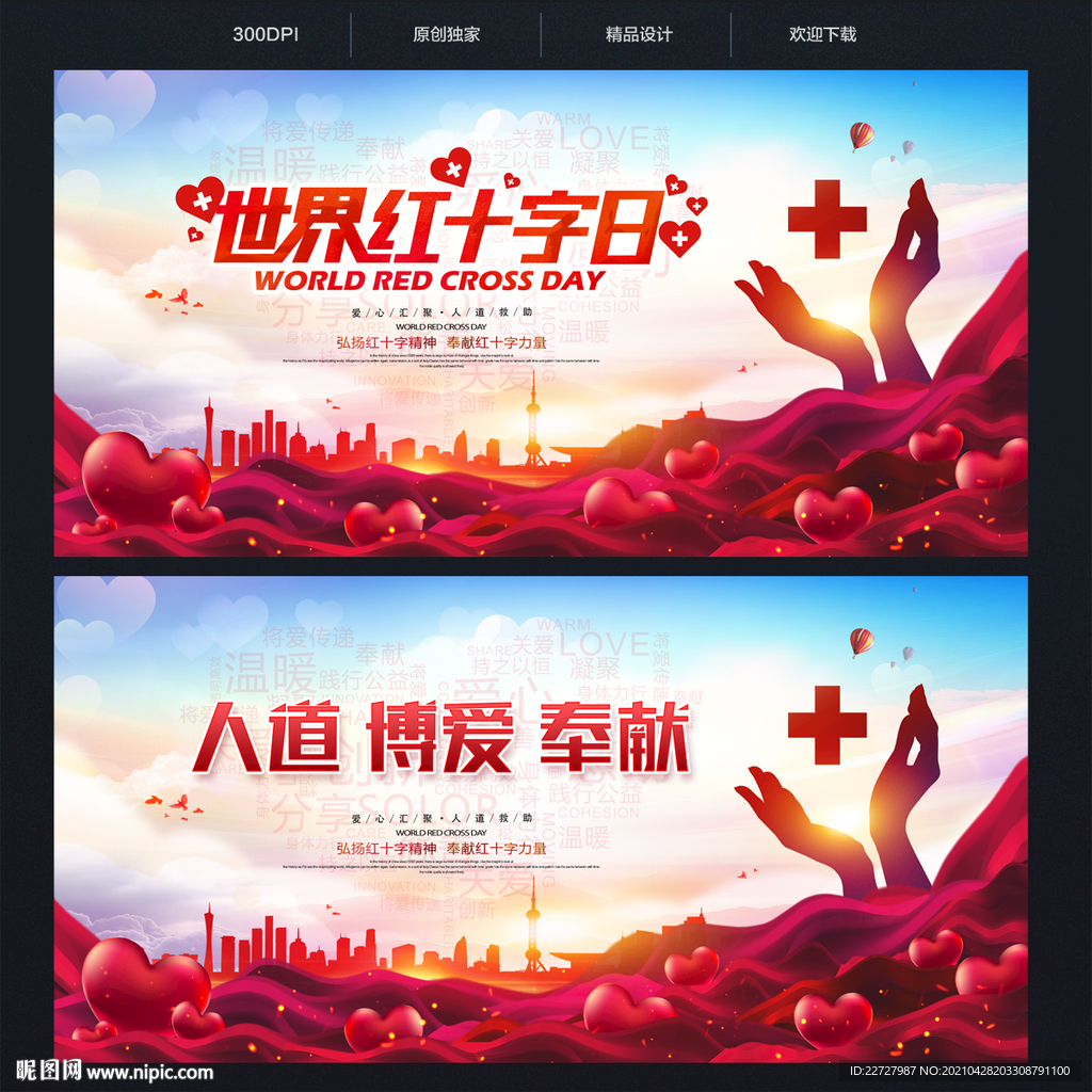 人道 博爱 奉献