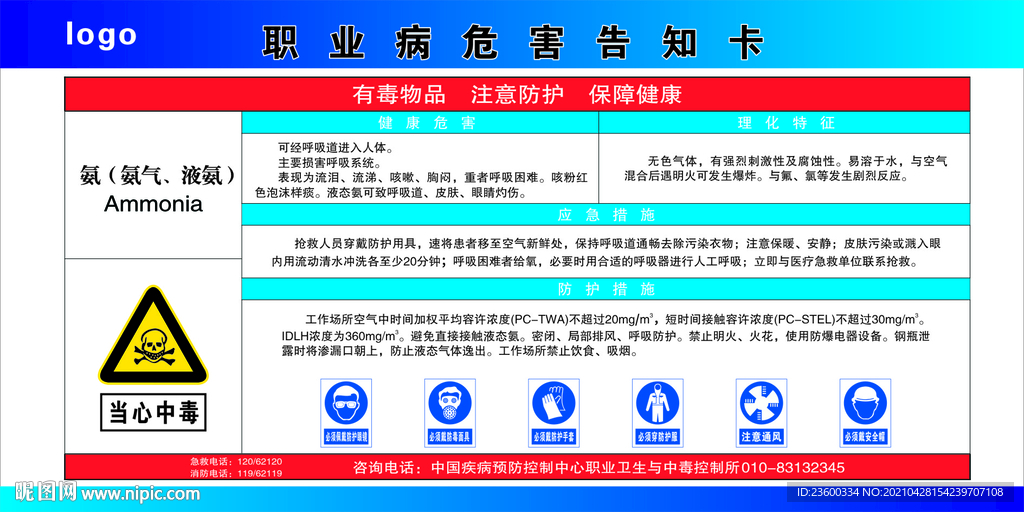 职业病危害告知卡氨