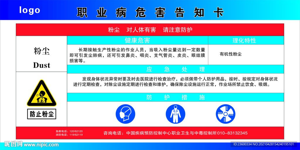 职业病危害告知卡粉尘