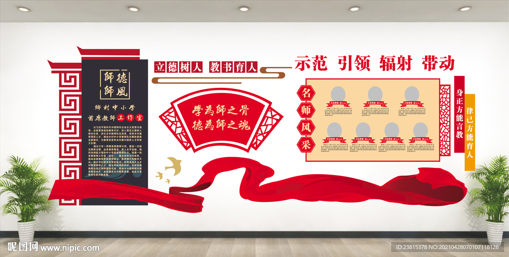 名师工作室  四有好教师