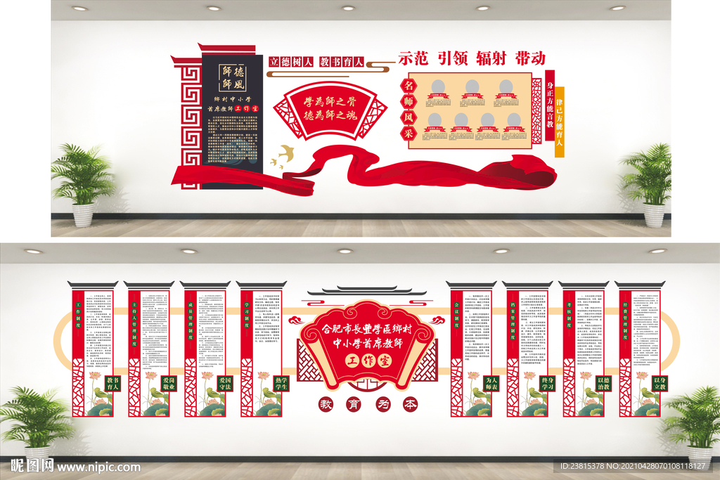 名师工作室  校园文化墙