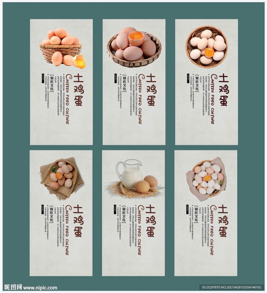 土鸡蛋