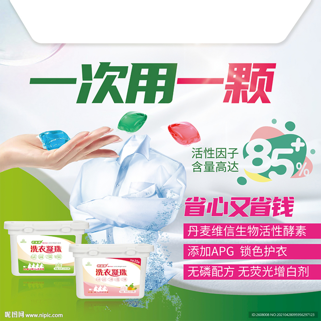 洗衣凝珠展板 堆头