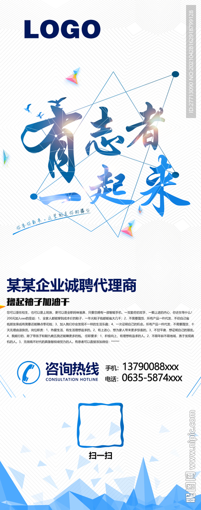 招聘展架易拉宝