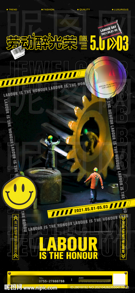 酒吧劳动节海报