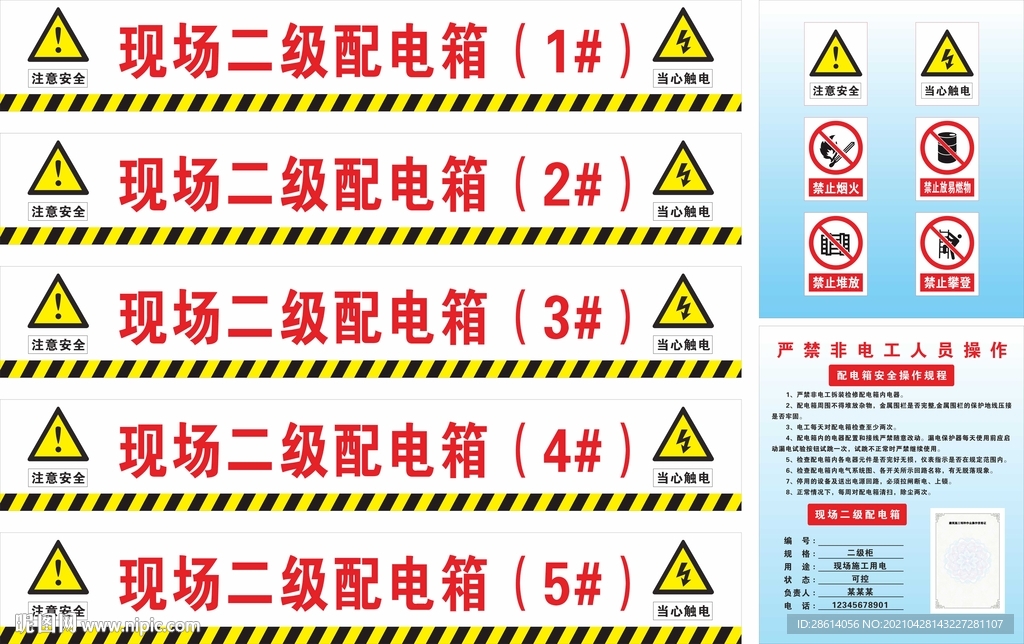 配电箱安全操作规程二级配电箱