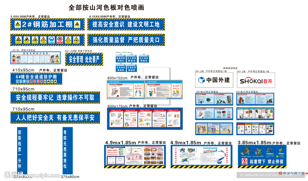 钢筋操作规程  塔吊漫画 标语