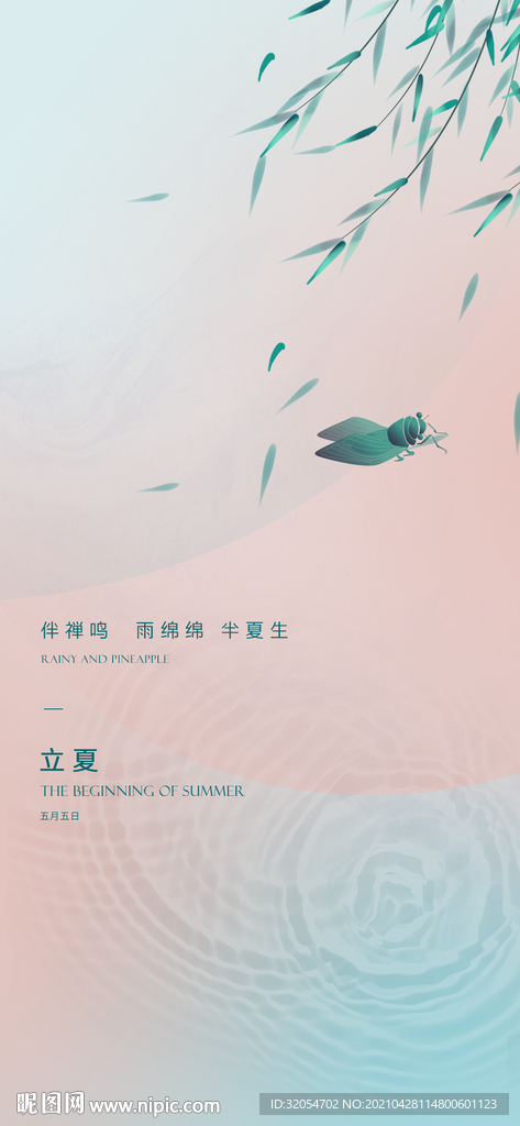 立夏 大暑 蝉 夏天 渐变