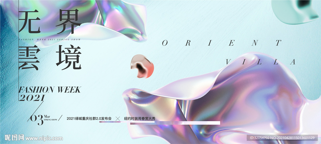 主画面 服装节 抽象 新品