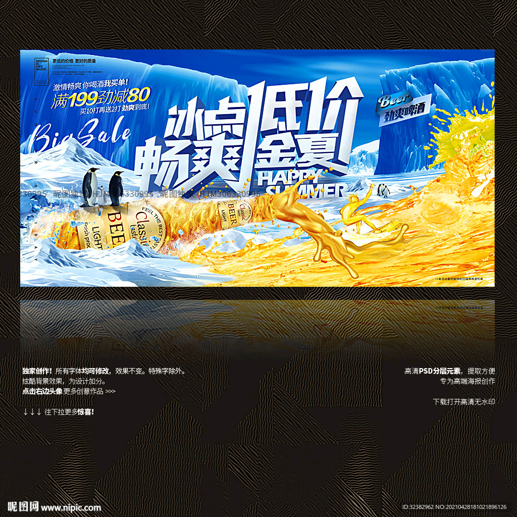 啤酒冲浪 啤酒节 创意广告