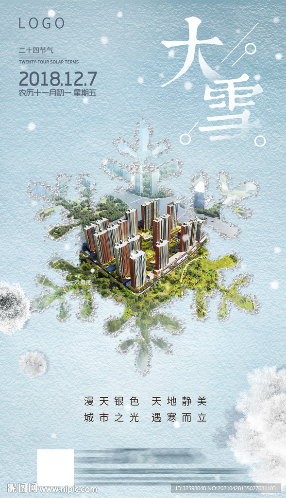 房地产大雪节气海报