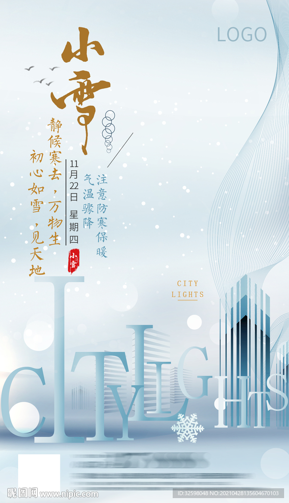 房地产小雪节气海报
