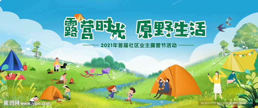 帐篷露营节活动图片