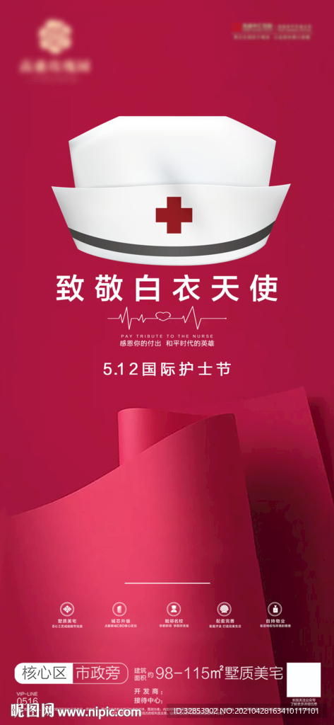 护士节海报 最新